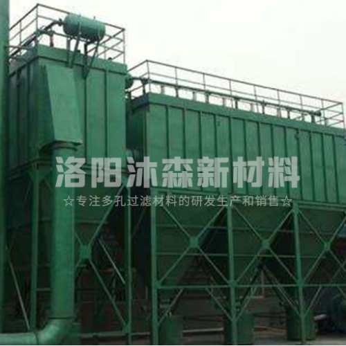 工業燒結板除塵器特點是什么？